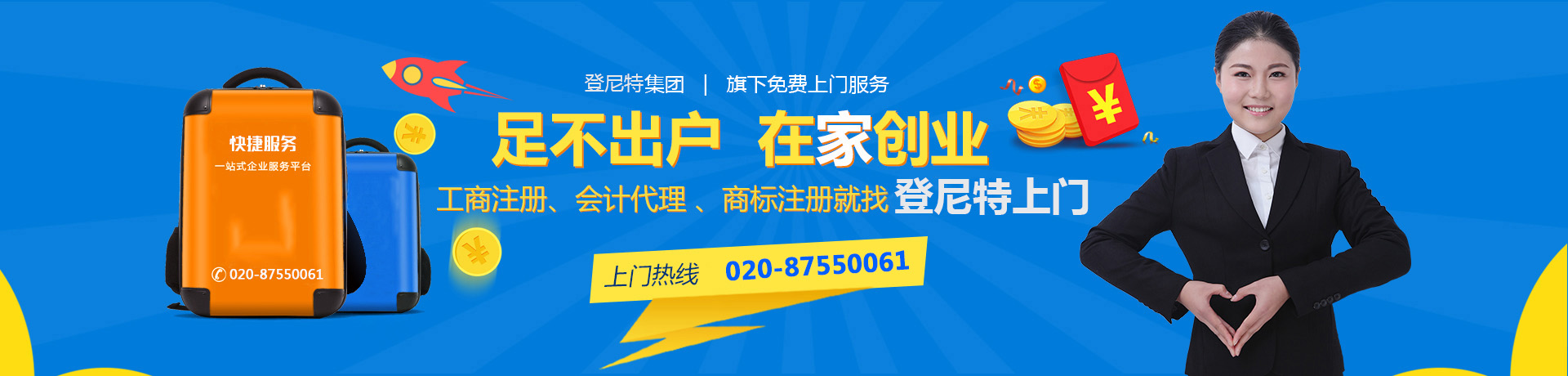 上门服务,代办工商注册,代理注册公司,代理记账服务,代办注销公司,代理银行开户