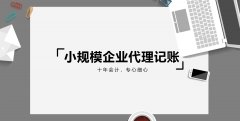 霍尔果斯公司代理记账报税